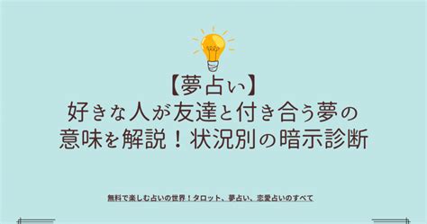 別の人と付き合う夢|【夢占い】付き合う夢の意味25選！友達/好きじゃな。